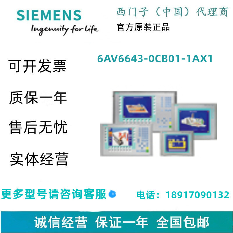 西门子6AV6643-0CB01-1AX1触摸屏 6AV66430CB011AX1现货