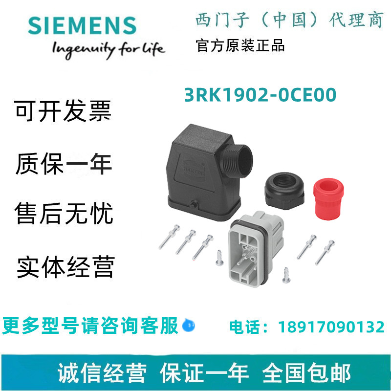 西门子3RK1902-0CE00连接器套件3RK19020CE00全新