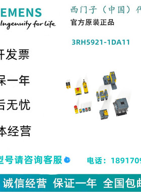 西门子3RH5921-1DA11辅助开关块，1 个常开触点 + 1 个常闭触点