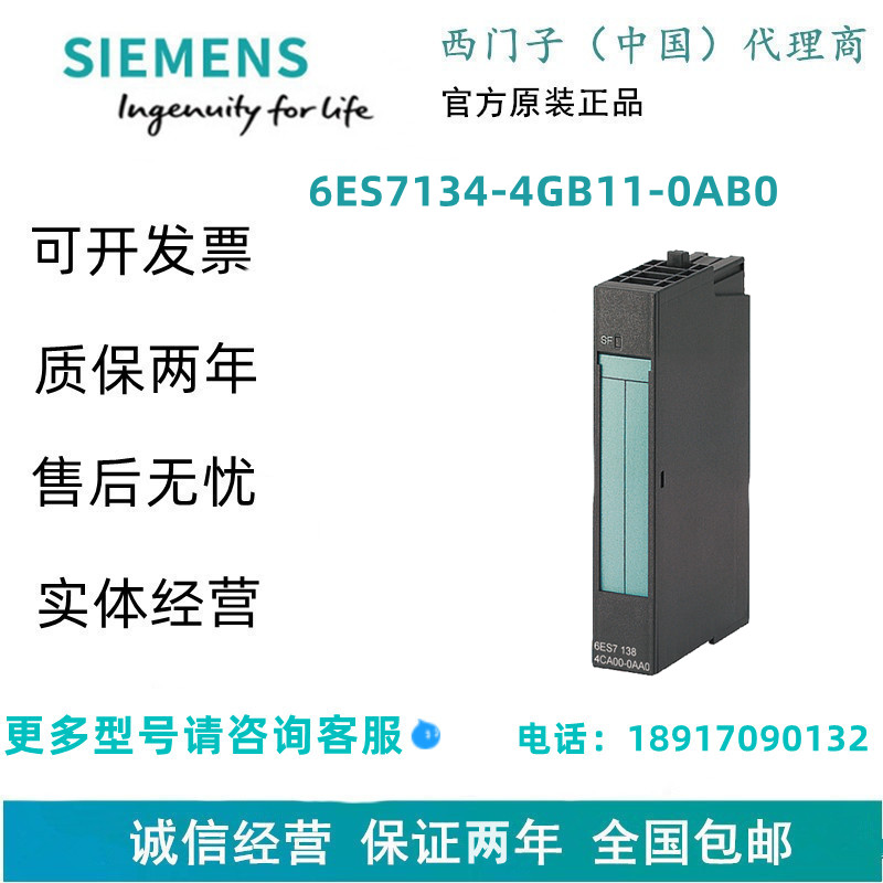 西门子6ES7134-4GB11-0AB0SIMATIC ET 200S 2AI I 4 线 ST