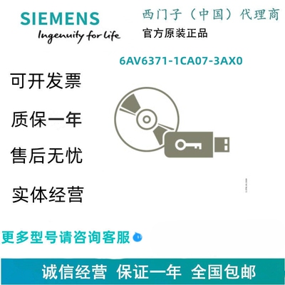 西门子6AV6371-1CA07-3AX0 SIMATIC WinCC V7.3 的选件，运行软件