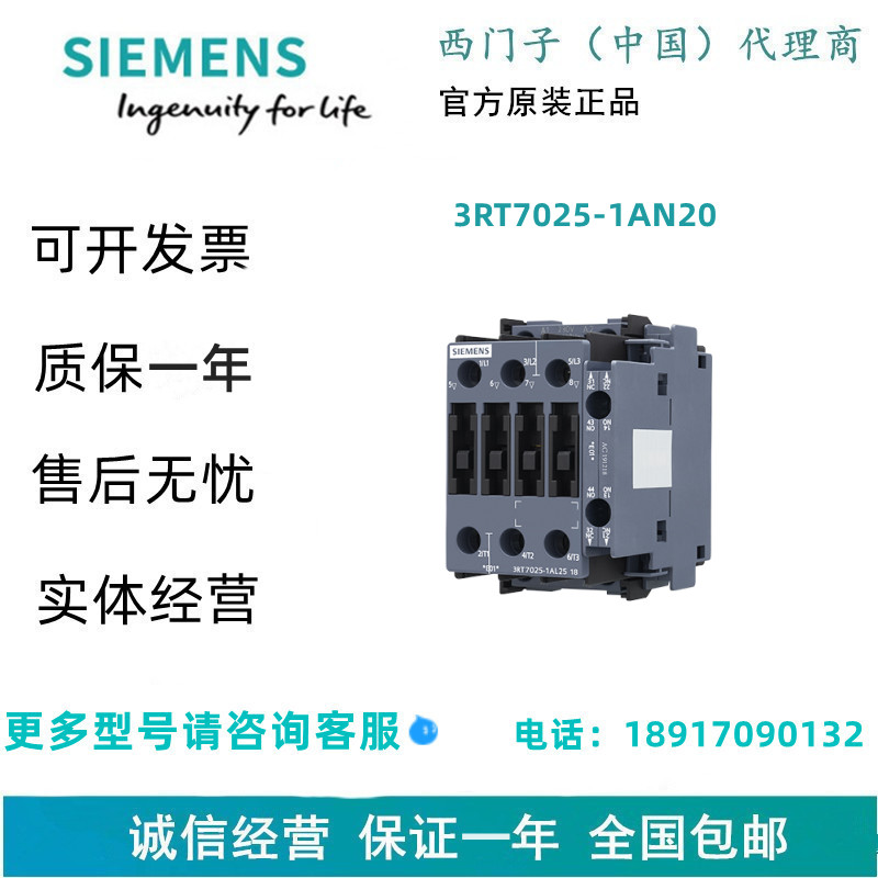 3RT7025-1AN20西门子3RT7接触器3RT70251AN20现货