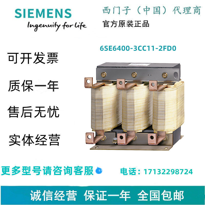 西门子6SE6400-3CC11-2FD0整流电抗器6SE64003CC112FD0现货