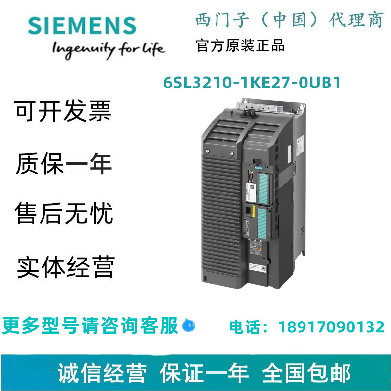 西门子6SL3210-1KE27-0UB1低压变频器6SL32101KE270UB1现货