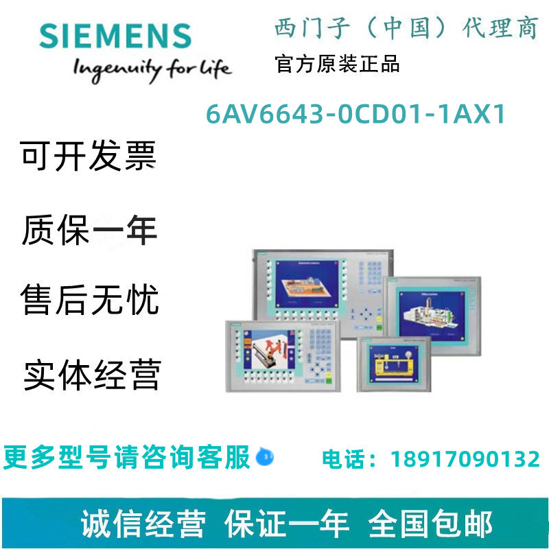西门子触摸屏 6AV6643-0CD01-1AX1原装6AV66430CD011AX1