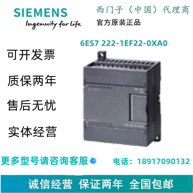 西门子6ES7 222-1EF22-0XA0SIMATIC数字输出 EM 222 8数字输出