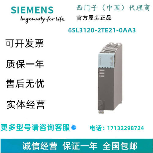 西门子6SL3120-2TE21-0AA3S120 双轴电机模块输入