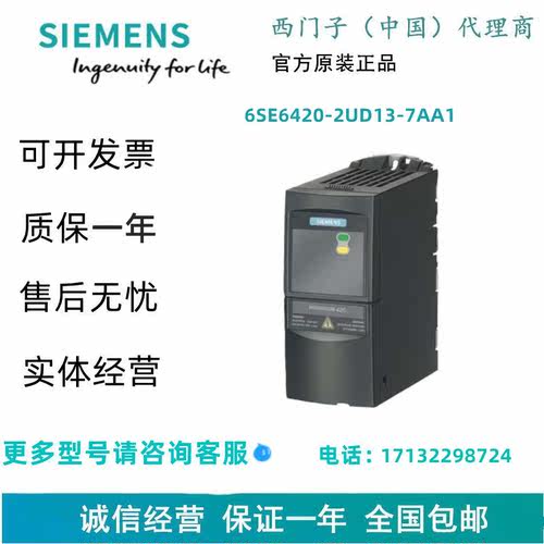 西门子6SE6420-2UD13-7AA1变频器6SE64202UD137AA1无滤波器