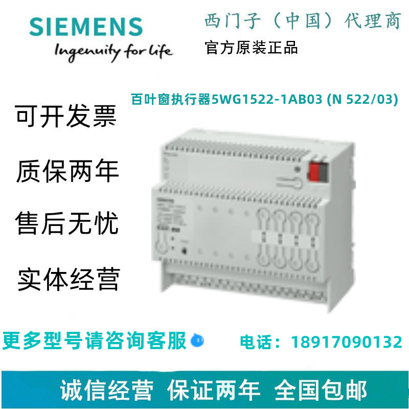 SIEMENS/西门子百叶窗执行器5WG1522-1AB03 (N 522/03)