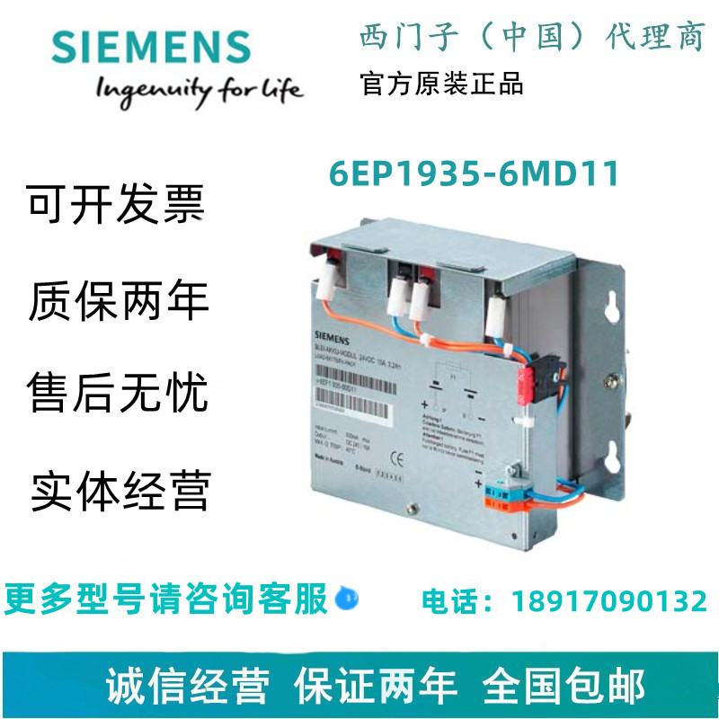 6EP1935-6MD11 电池模块 24 V/3.2 Ah 带免维修的 封闭铅蓄电池