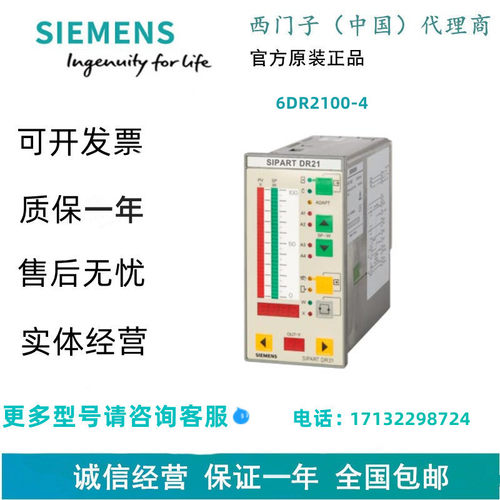 西门子6DR2100-4过程控制器 SIPART DR21 72mm*144mm
