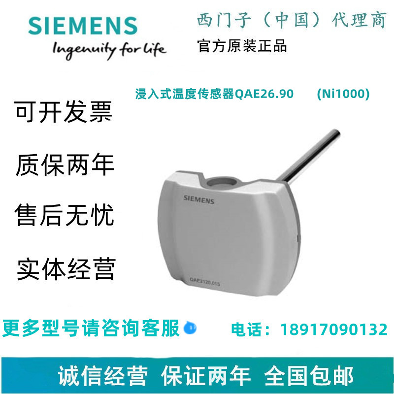 SIEMENS/西门子浸入式温度传感器QAE26.91       (Ni1000)