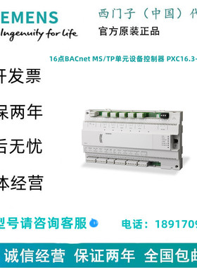 SIEMENS/西门子16点BACnet MS/TP单元设备控制器 PXC16.3-UCM.A