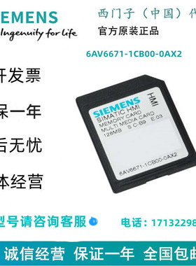 西门子6AV6671-1CB00-0AX2SIMATIC MM 存储卡 128 MB 多媒体卡