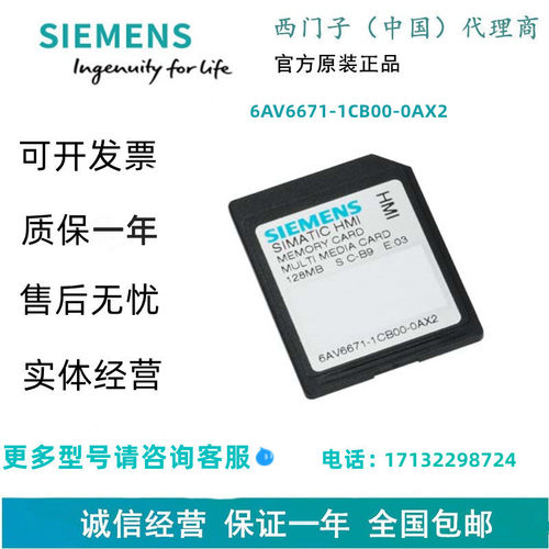 西门子6AV6671-1CB00-0AX2SIMATIC MM 存储卡 128 MB 多媒体卡