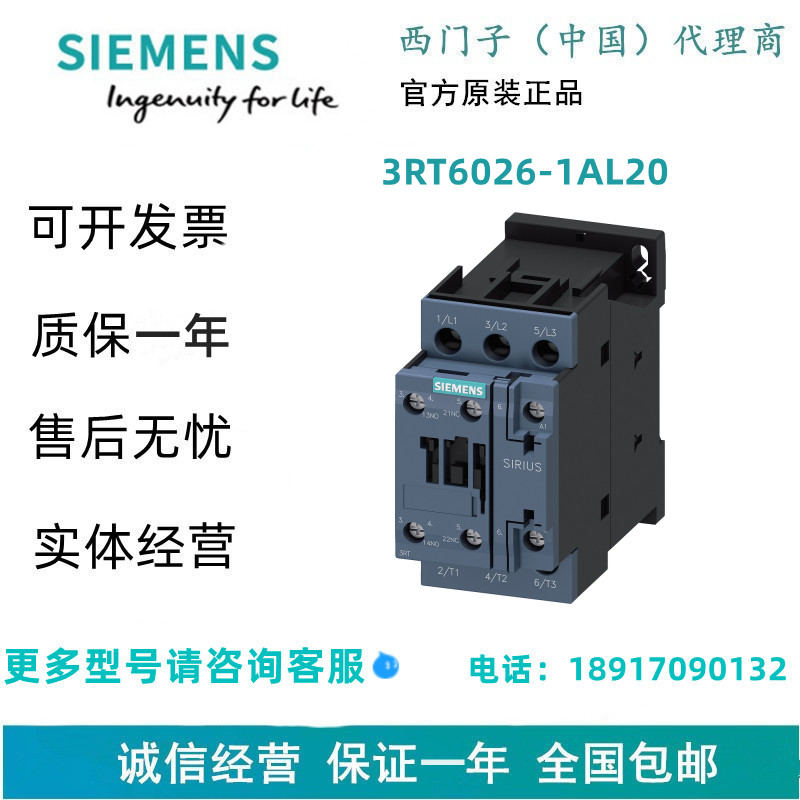 西门子3RT6026-1AL20辅助触点 1 个常开触点 + 1 个常闭触点 3 极