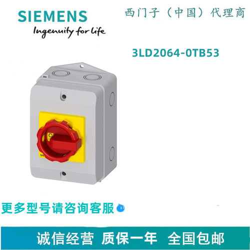 西门子3LD2064-0TB53SENTRON，隔离开关 3LD，紧急关闭开关