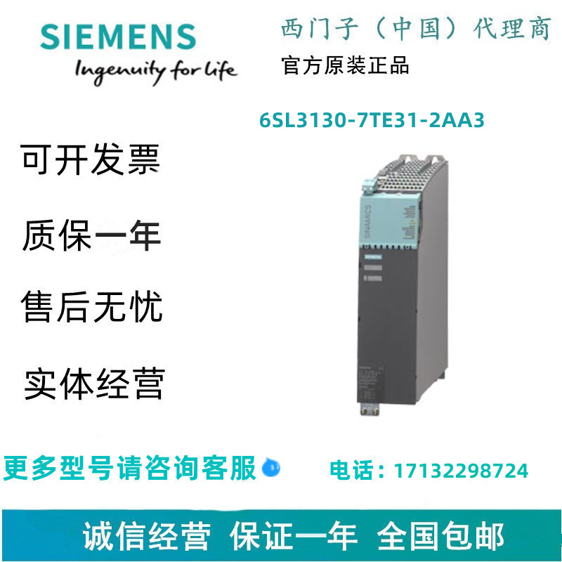西门子6SL3130-7TE31-2AA3 S120变频器6SL31307TE312AA3
