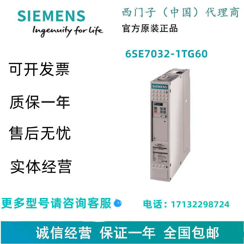 西门子6SE7032-1TG60 SIMOVERT 主驱动 矢量控制
