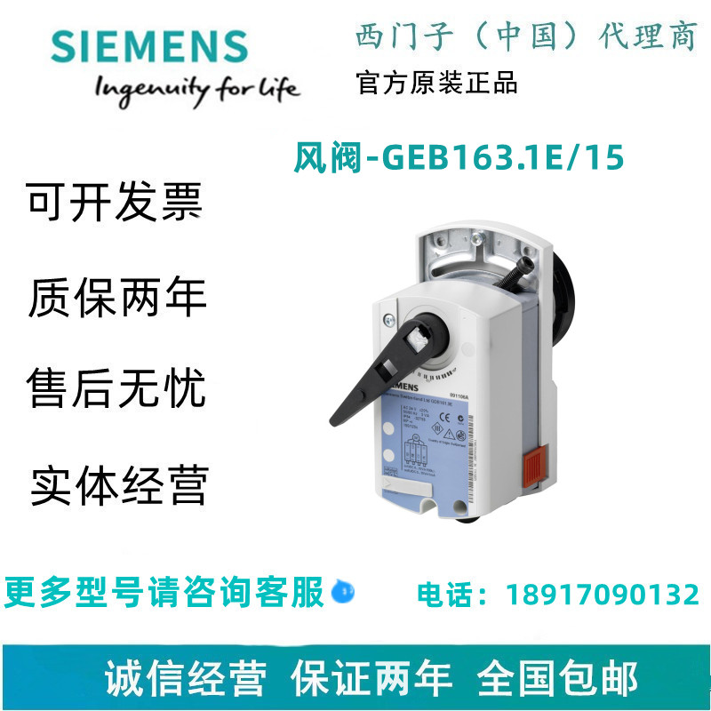 西门子风阀-GEB163.1E/15(15NM,150s,AC24V,   0-35V) (TC)