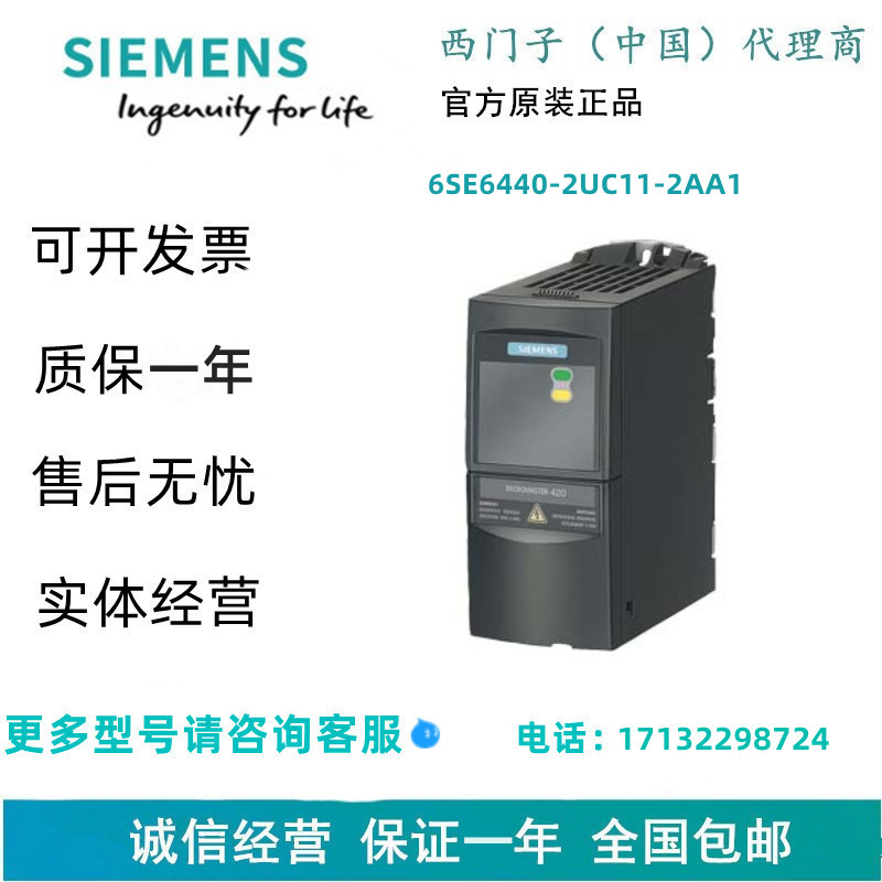 西门子6SE6440-2UC11-2AA1 MICROMASTER 440 无滤波器