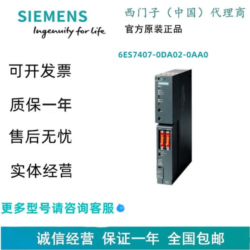 西门子6ES7407-0DA02-0AA0 SIMATIC S7-400，电源 PS407：4A