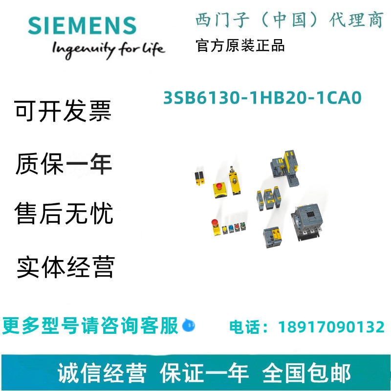 西门子3SB6130-1HB20-1CA0全套装置组合 22 mm