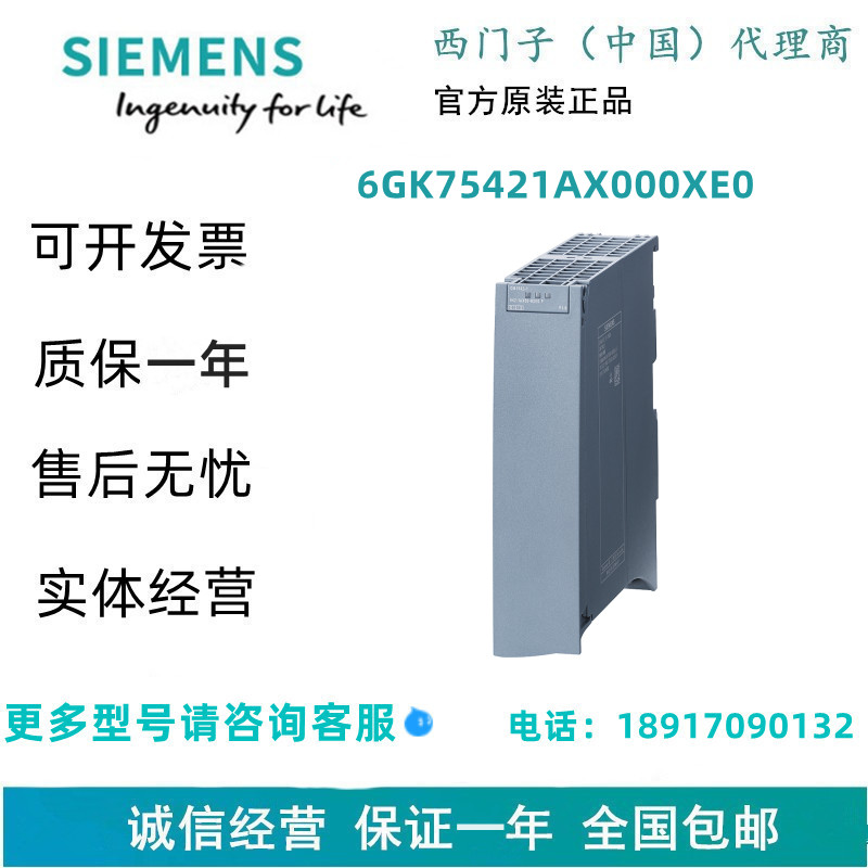 西门子6GK75421AX000XE0通信模块 CM 1542-1将 S7-1500 连接到 IE