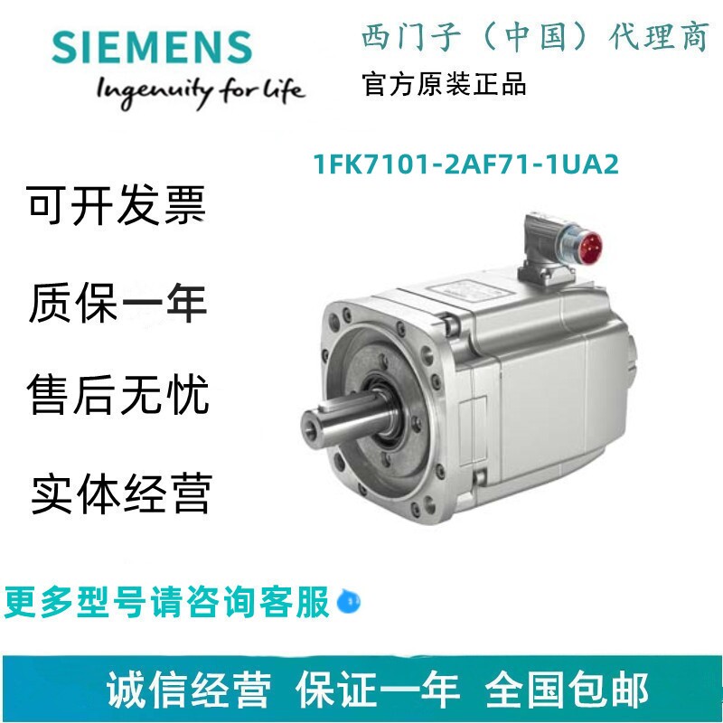 1FK7101-2AF71-1UA2 SIMOTICS S 同步电机 1FK7-CT PN=4.9kW