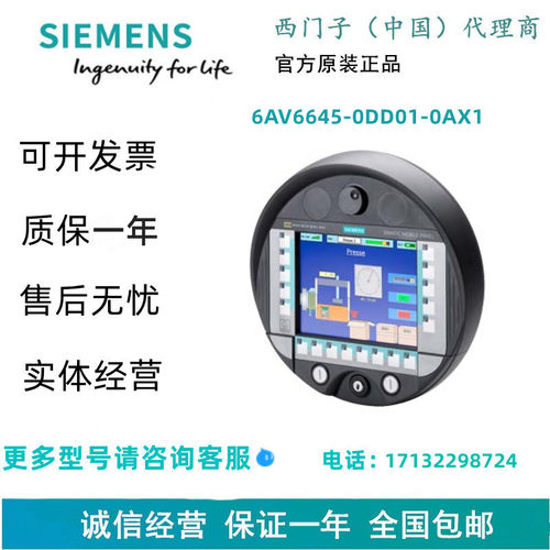 西门子6AV6645-0DD01-0AX1 移动面板6AV66450DD010AX1