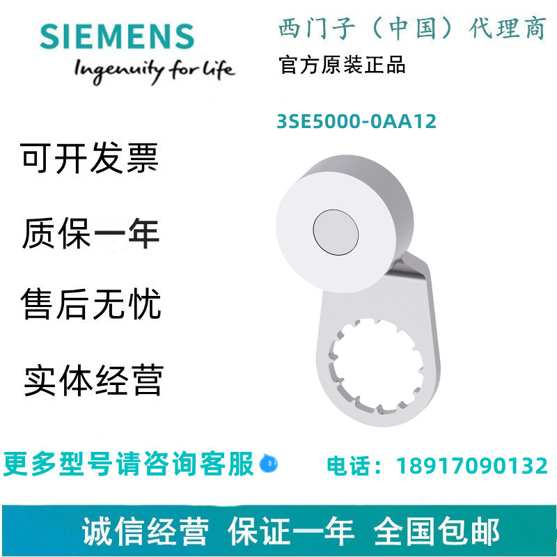 西门子3SE5000-0AA12摇杆用于位置开关 3SE51，不锈钢轮杆，
