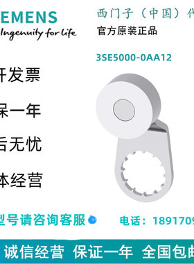 西门子3SE5000-0AA12摇杆用于位置开关 3SE51，不锈钢轮杆，
