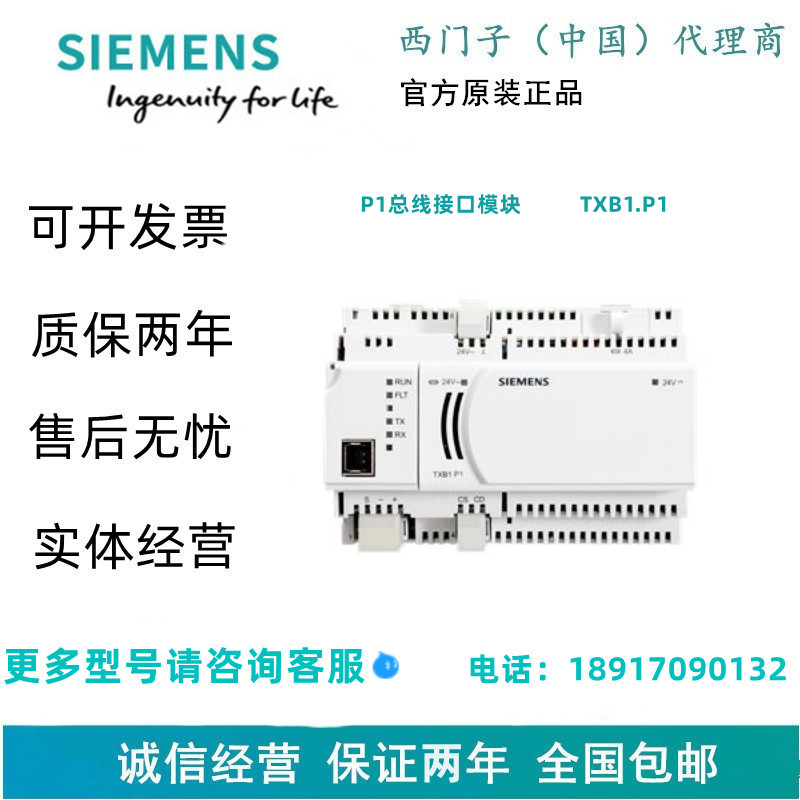 SIEMENS/西门子P1总线接口模块          TXB1.P1
