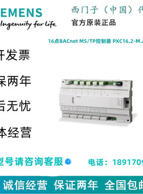 SIEMENS/西门子16点BACnet MS/TP控制器 PXC16.2-M.A