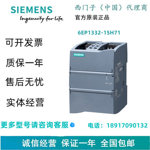 西门子6EP1332-1SH71SIMATIC PM1207 负载电源6EP13321SH71现货