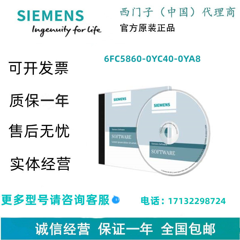 西门子6FC5860-0YC40-0YA8软件6FC58600YC400YA8