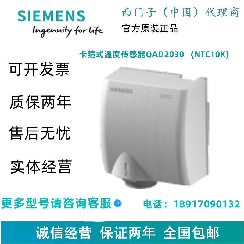 SIEMENS/西门子卡箍式温度传感器QAD2030   (NTC10K)现货