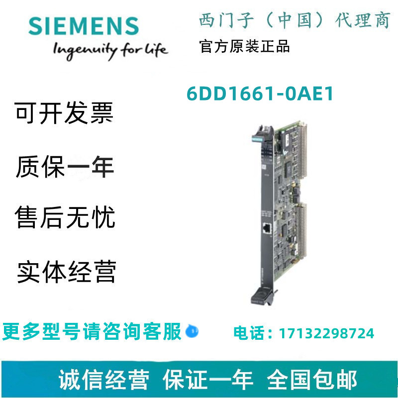 西门子6DD1661-0AE1 SIMATIC TDC 通信模块