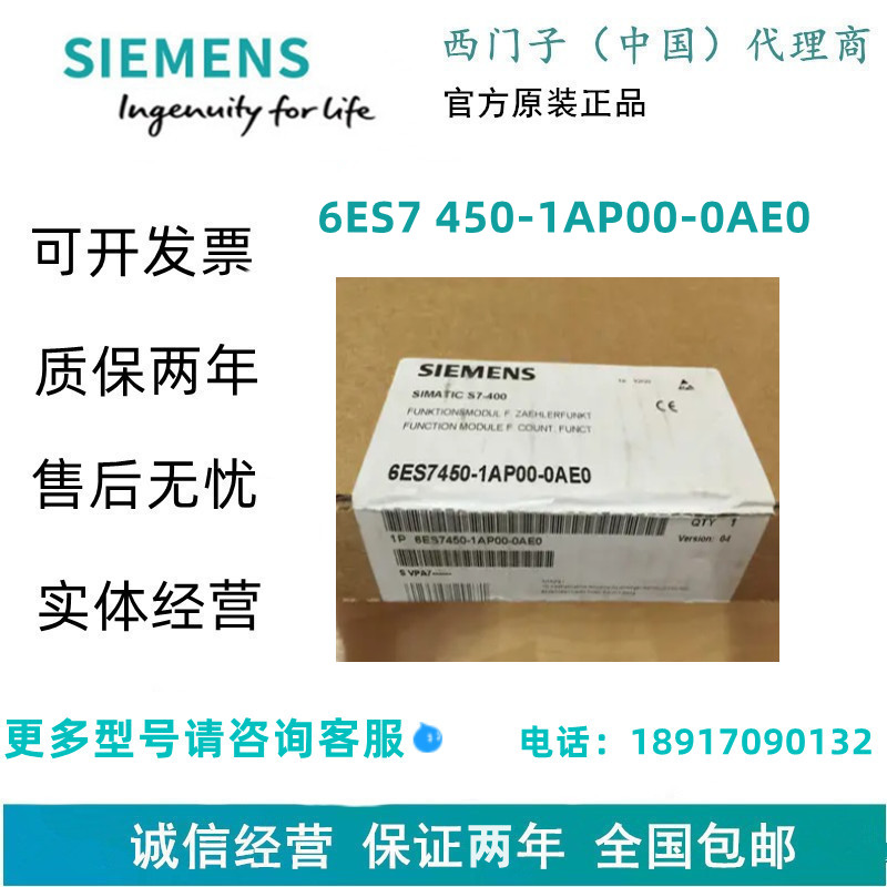 西门子6ES7 450-1AP00-0AE0功能模块 FM 450-1 用于计数功能