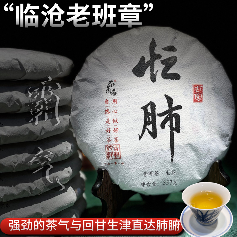 回甘持久古树古树普洱茶不羡名