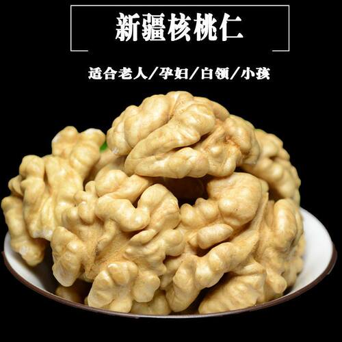 2025年新货新疆原味生核桃仁散装坚果孕妇干果核桃肉