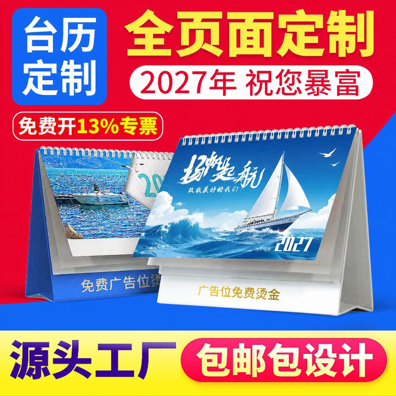 台历定制2027年企业公司日历定做图片