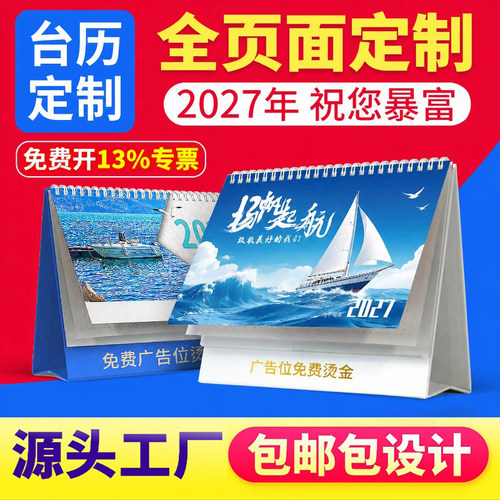 台历定制2027年企业公司日历定做
