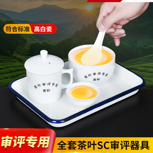 茶叶审评杯碗全套器具