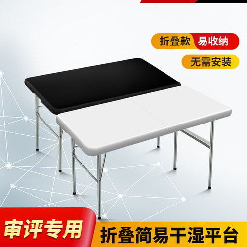 茶叶审评折叠简易干湿平台