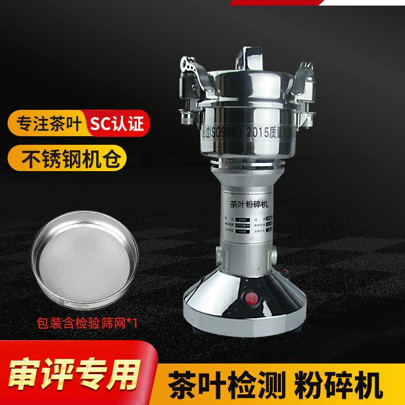 茶叶sc认证评审取样粉碎机