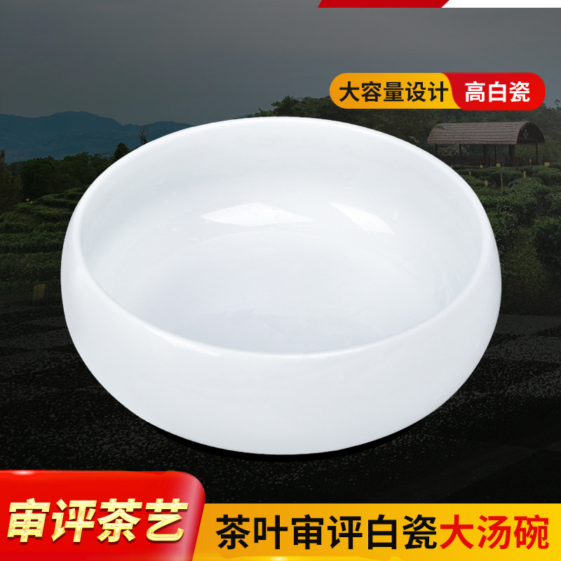 大容量高白瓷大茶碗茶叶SC审评
