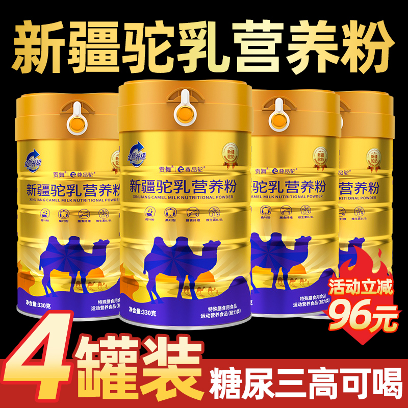 四罐骆驼奶粉新疆伊犁成人高钙
