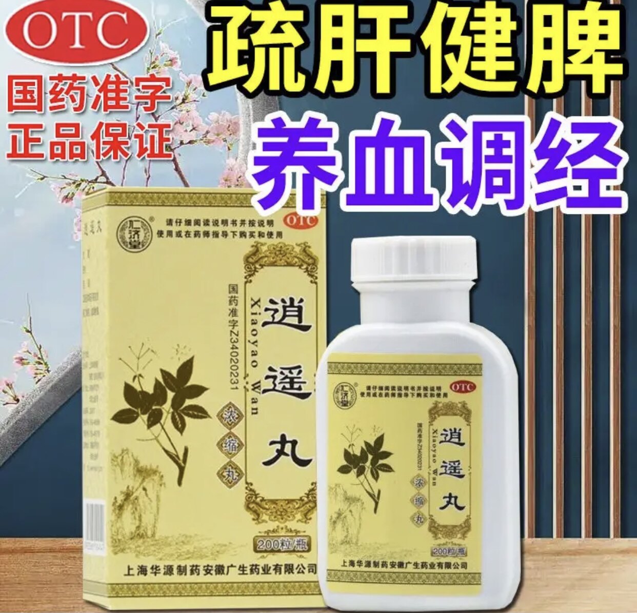 消遥丸的功效调经加味逍遥丸北京同仁堂官方旗舰店乳癖消逍遥丸dt