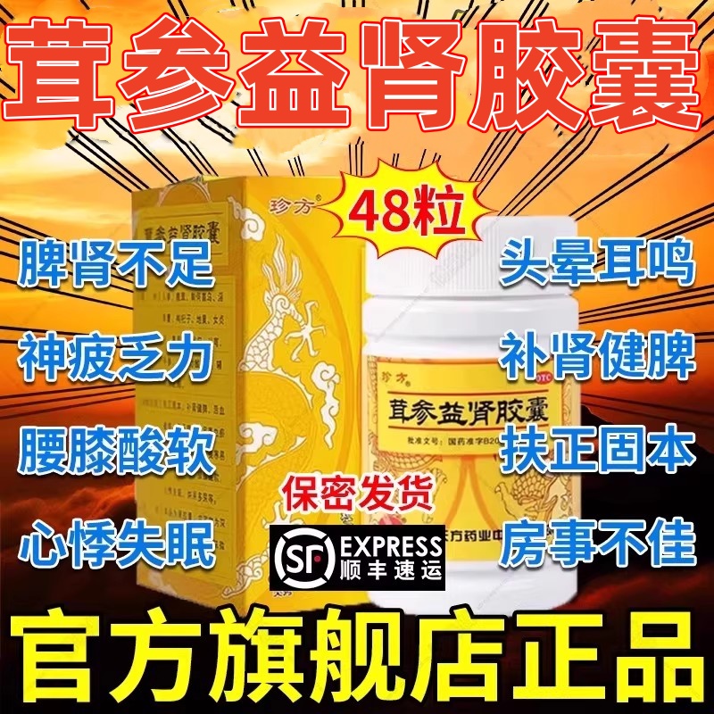 参茸益肾养心胶囊正品国药准字官方旗舰店壮阳48粒壮阳勃起速效DT